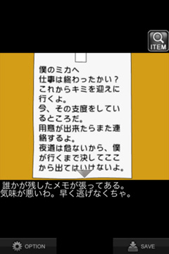 脱出ゲーム “忍び寄る音色”