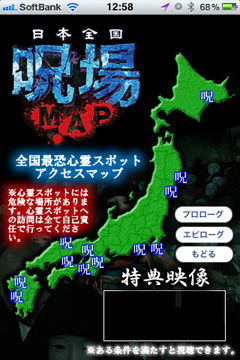 日本全国 呪場MAP