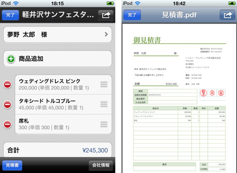 見積Plus for iPhone