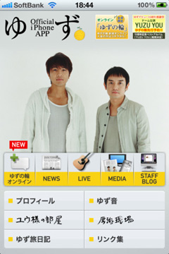 ゆず Official APP