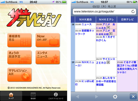 ザテレビジョン for iPhone