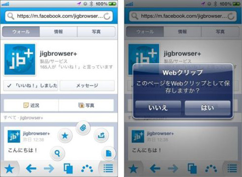 jigbrowser+ Webブラウザ