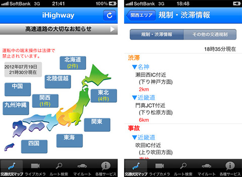 iHighway交通情報