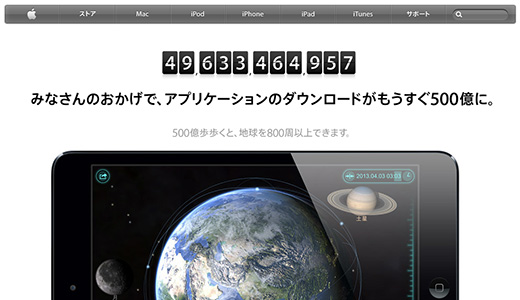 500億Appカウントダウンプロモーション