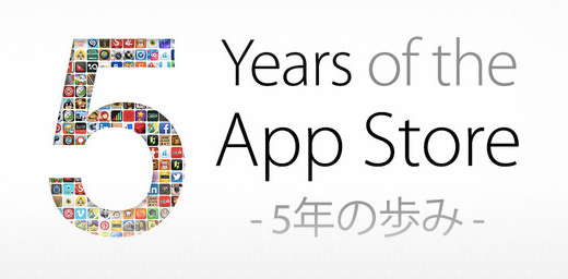 5 Years of the App Store -5年の歩み-