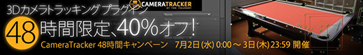 CameraTracker 48時間キャンペーン