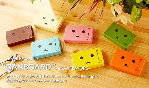 cheero Power Plus DANBOARD version - FLAVORS -