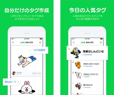 LINE スタンプス