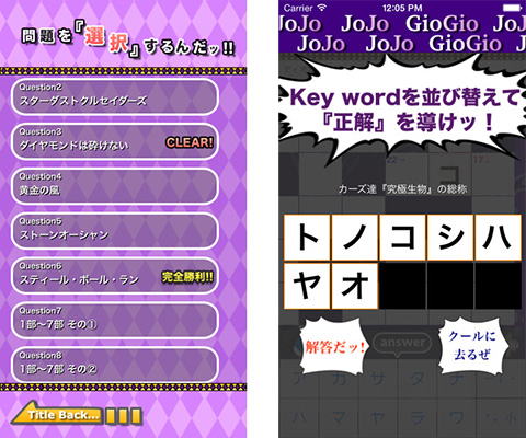 ジョジョ用語でクロスワードゲームを楽しめるiphoneアプリ クロスワード For ジョジョの奇妙な冒険 Pbweb Jp