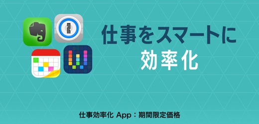 仕事をスマートに効率化