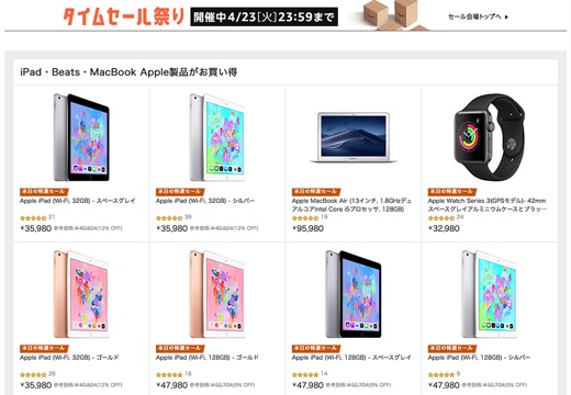 iPad・Beats・MacBook Apple製品がお買い得