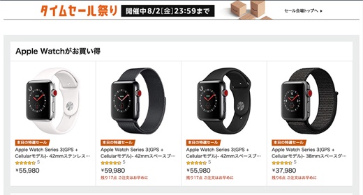 Apple Watchがお買い得