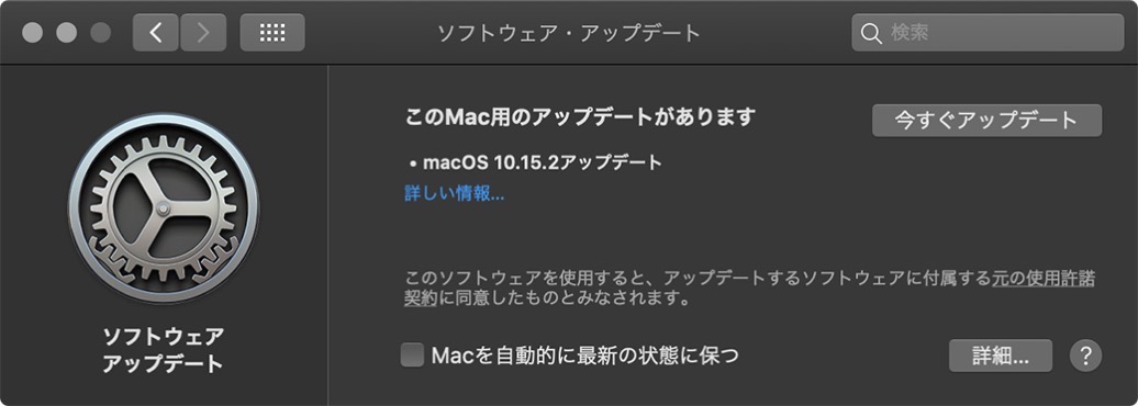 macOS Catalina 10.15.2 アップデート