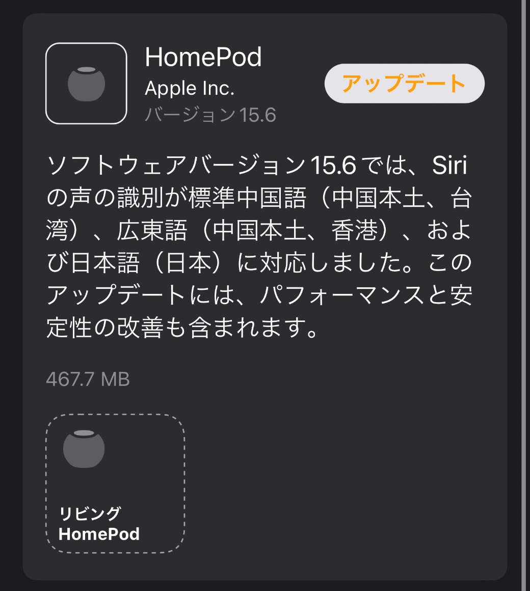 HomePodソフトウェアバージョン15.6