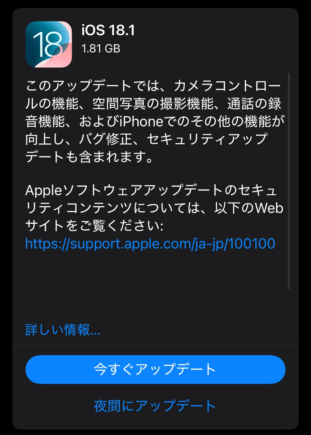 iOS 18.1